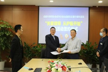 律師的福音!三台華廈眼科醫院有限公司與成都市律師協會成華分會聯合發起“關愛律師 從護眼開始”公益行動