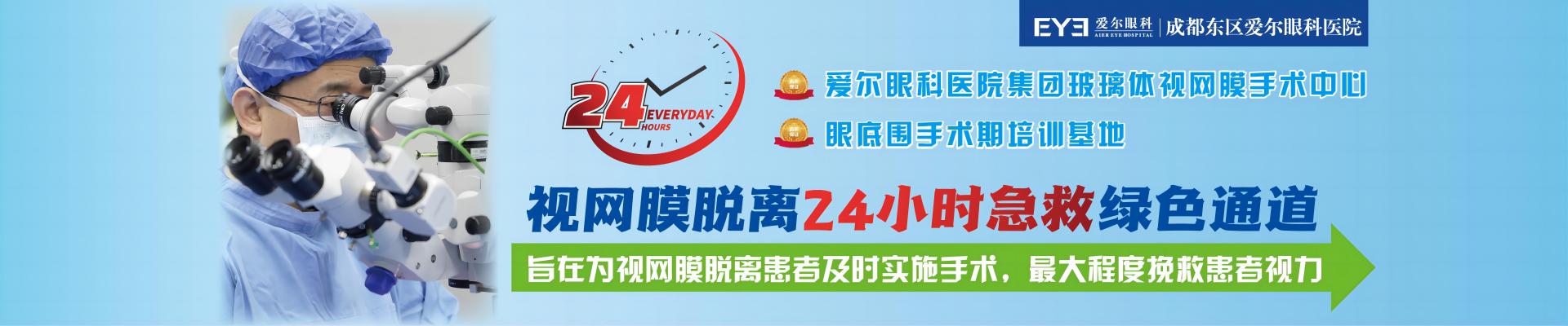 視網膜脫離(lí)綠色通道