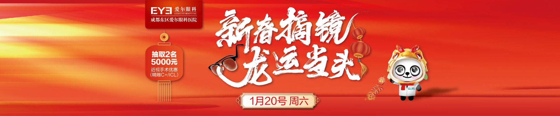 新春摘鏡 龍雲當頭！