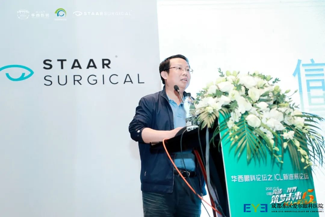 愛爾眼科專家于華西論壇發表重要學術演講
