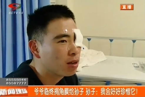 【四川衛視】感恩親情：爺爺臨終捐角膜給孫子