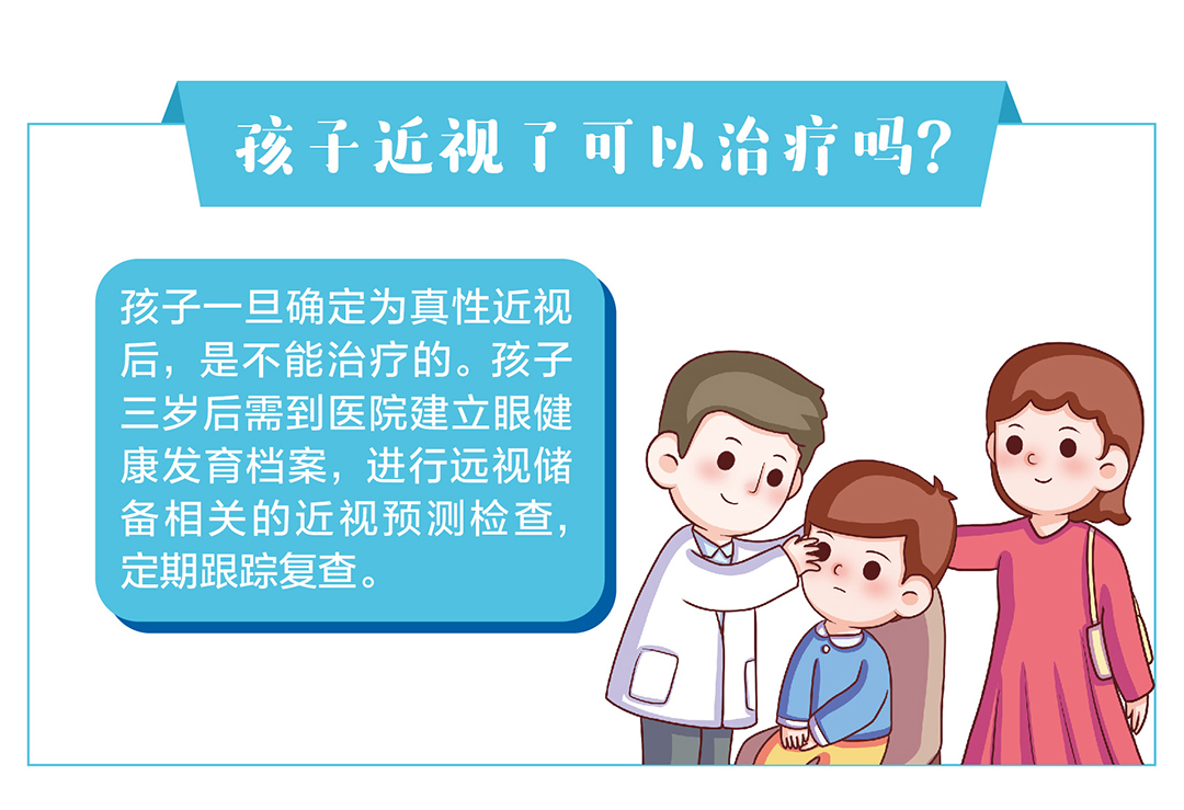 愛爾眼科青少年近視防控,5P近視防控模式