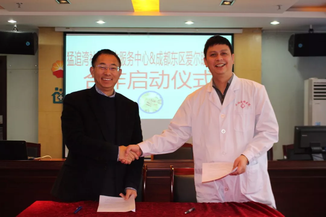 成都市猛追灣社區衛生服務中心和東區愛爾眼科正式開展深入合作